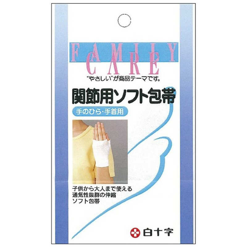 白十字 白十字 FC(ファミリーケア)関節用ソフト包帯手のひら・手首用〔包帯・ガーゼなど〕  