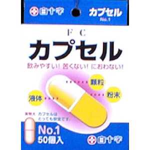 白十字 FC(ファミリーケア) カプセル No.1 50コ入 0.47ml