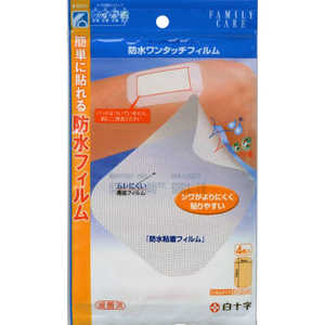 白十字 FC 防水ワンタッチフィルム 4枚入 