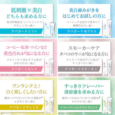 サンギ APAGARD(アパガード)プレミオエクストラミント 53g の通販