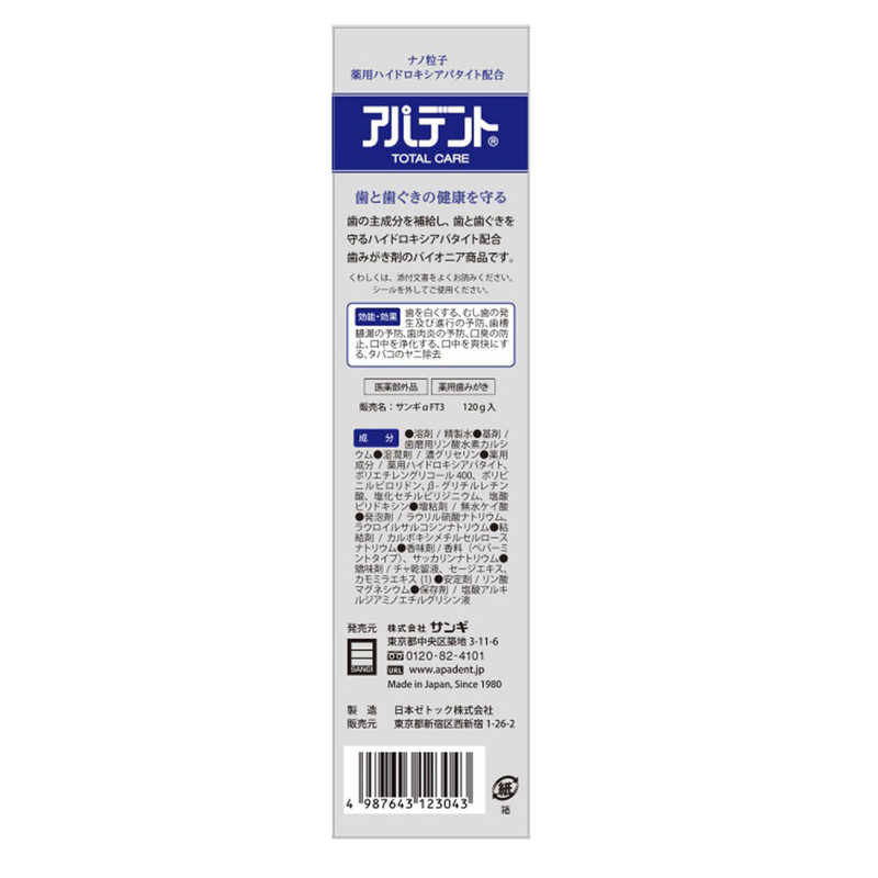 売れ筋 アパデント トータルケア 薬用歯みがき 120g × 5本セット