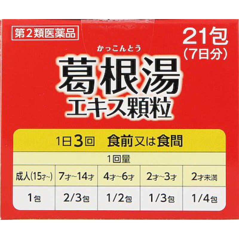 井藤漢方製薬 【第2類医薬品】 葛根湯エキス顆粒 (21包)〔漢方薬〕 ☆セルフメディケーション税制対象商品 の通販 | カテゴリ：日用品・化粧品・ 医薬品 | 井藤漢方製薬 家電通販のコジマネット - 全品代引き手数料無料