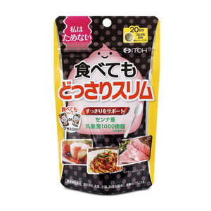 井藤漢方製薬 井藤漢方製薬 食べてもどっさりスリム 80粒 