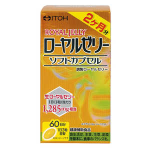 井藤漢方製薬 ローヤルゼリー ソフトカプセル 180球