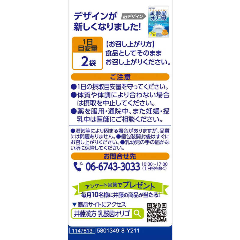 井藤漢方製薬 井藤漢方製薬 乳酸菌オリゴ糖 40g(2g×20スティック)  