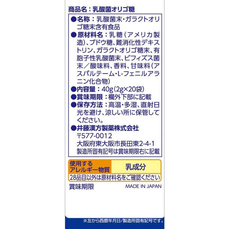 井藤漢方製薬 井藤漢方製薬 乳酸菌オリゴ糖 40g(2g×20スティック)  
