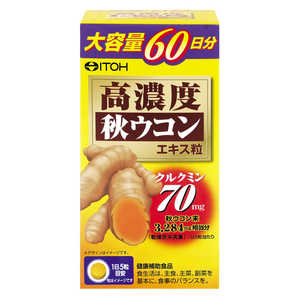 井藤漢方製薬 高濃度 秋ウコン エキス粒 300粒 