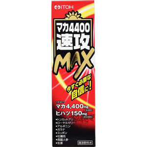 井藤漢方製薬 マカ4400速攻MAX（50mL） 