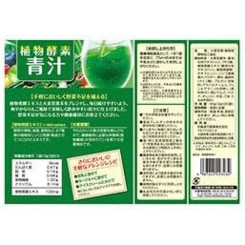 井藤漢方製薬 井藤漢方製薬 植物酵素青汁 3g×20袋  