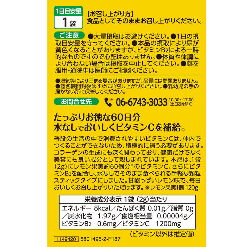 井藤漢方製薬 井藤漢方製薬 ビタミンC1200 2g×60袋  