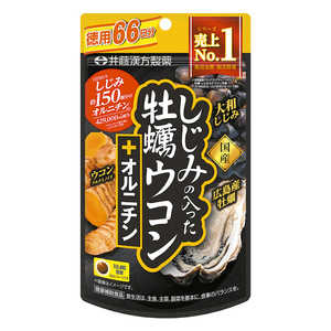 井藤漢方製薬 しじみの入った牡蠣ウコン+オルニチン 徳用 264粒 