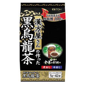 井藤漢方製薬 漢方屋さんの作った黒烏龍茶 5g×42袋 5gx42袋 カンポウヤサンクロウーロン5GX42