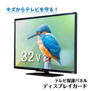 ニデック 液晶テレビ用保護パネル ディスプレイガード (32V型対応) C2ADG7203205096