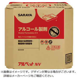 サラヤ アルペットNV 20LハッカクBIB 40083 サラヤ アルペットNV 20LハッカクBIB 40083