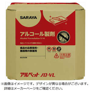 サラヤ アルペットノロ-VL20LハッカクBIB 40086 サラヤ アルペットノロ-VL20LハッカクBIB 40086