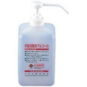 サラヤ GUD-1000 消毒液用 カートリッジボトル 1L XSS0502