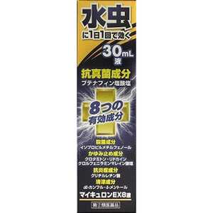 万協製薬 【第（2）類医薬品】マイキュロンEX8液(30mL) ★セルフメディケーション税制対象商品 