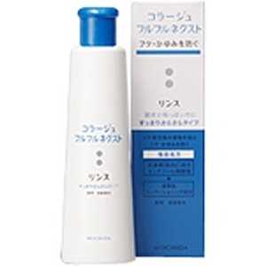 持田ヘルスケア コラージュフルフルネクストリンス すっきりサラサラタイプ 200ml 