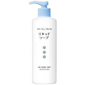 持田ヘルスケア コラージュフルフルリキッドソープ (250ml) 