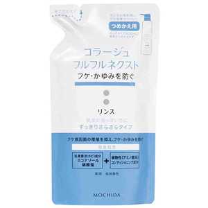 持田ヘルスケア コラージュフルフルネクストリンス すっきりサラサラタイプ つめかえ用 280ml