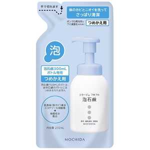 持田ヘルスケア コラージュフルフル 泡石鹸 つめかえ用 210ml 