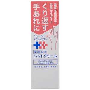 持田ヘルスケア コラージュDメディパワー薬用保湿ハンドクリーム(30g)【医薬部外品】