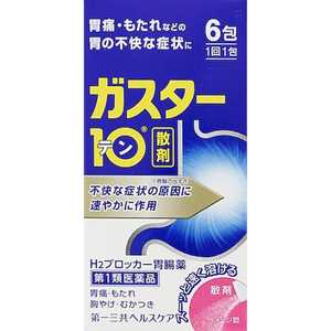 第一三共ヘルスケア 【第1類医薬品】ガスター10 (散) (6包) ★セルフメディケーション税制対象商品 第一三共ヘルスケア 【第1類医薬品】ガスター10 (散) (6包) ★セルフメディケーション税制対象商品