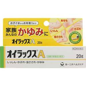 第一三共ヘルスケア 【第（2）類医薬品】オイラックスA(20g)★セルフメディケーション税制対象商品