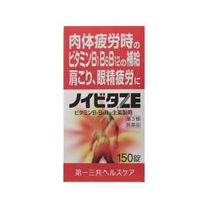 第一三共ヘルスケア 【第3類医薬品】 ノイビタZE(150錠)〔ビタミン剤〕 