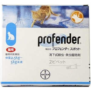 エランコジャパン プロフェンダースポット 猫用 2.5~5kg未満 (2ピペット) (動物用医薬品) エランコジャパン プロフェンダースポット 猫用 2.5~5kg未満 (2ピペット) (動物用医薬品)
