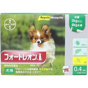 エランコジャパン フォートレオン 犬用 2~4kg未満 (0.4ml×3ピペット) (動物用医薬品) エランコジャパン フォートレオン 犬用 2~4kg未満 (0.4ml×3ピペット) (動物用医薬品)