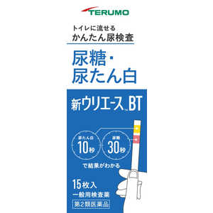 テルモ 【第2類医薬品】 新ウリエースBT (15枚) 