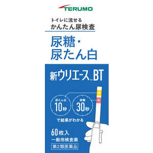 テルモ 【第2類医薬品】 新ウリエースBT (60枚) 