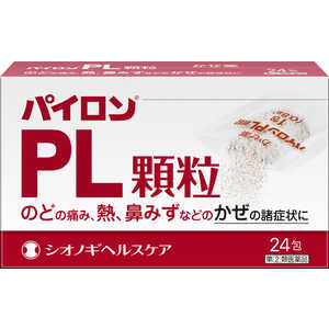 塩野義製薬 【第（2）類医薬品】パイロンPL顆粒 (24包) ★セルフメディケーション税制対象商品