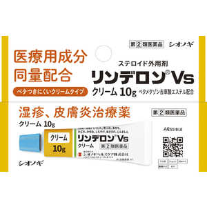 塩野義製薬 【第（2）類医薬品】リンデロンVSクリーム 10g &starf;セルフメディケーション税制対象商品