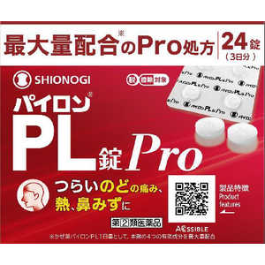 塩野義製薬 【第(2)類医薬品】パイロンPL錠Pro(24錠) ★セルフメディケーション税制対象商品 塩野義製薬 【第(2)類医薬品】パイロンPL錠Pro(24錠) ★セルフメディケーション税制対象商品