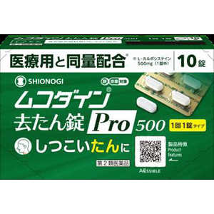 塩野義製薬 【第2類医薬品】ムコダイン 去たん錠Pro500 (10錠)