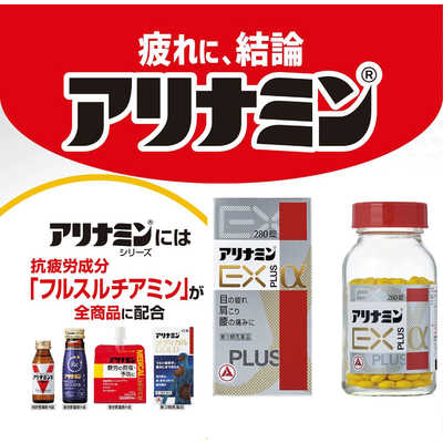 Amazon | 【第3類医薬品】アリナミンEXプラス 60錠 | アリナミン