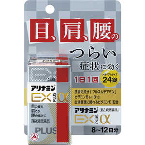 アリナミン製薬 【第3類医薬品】アリナミン EXプラスα (24錠)