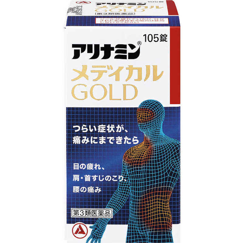 アリナミン製薬 アリナミン製薬 【第3類医薬品】アリナミン メディカルゴールド (105錠)  