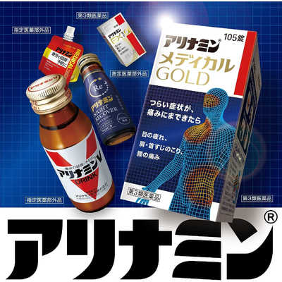 第3類医薬品)アリナミンメディカルゴールド ( 45錠入