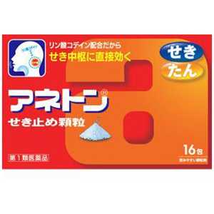咳止めの妙薬 第1類医薬品 アネトンせき止め顆粒 16包 要承諾 承諾ボタンを押してください アネトン のどの薬 うがい薬 の通販情報 No ユアガイド