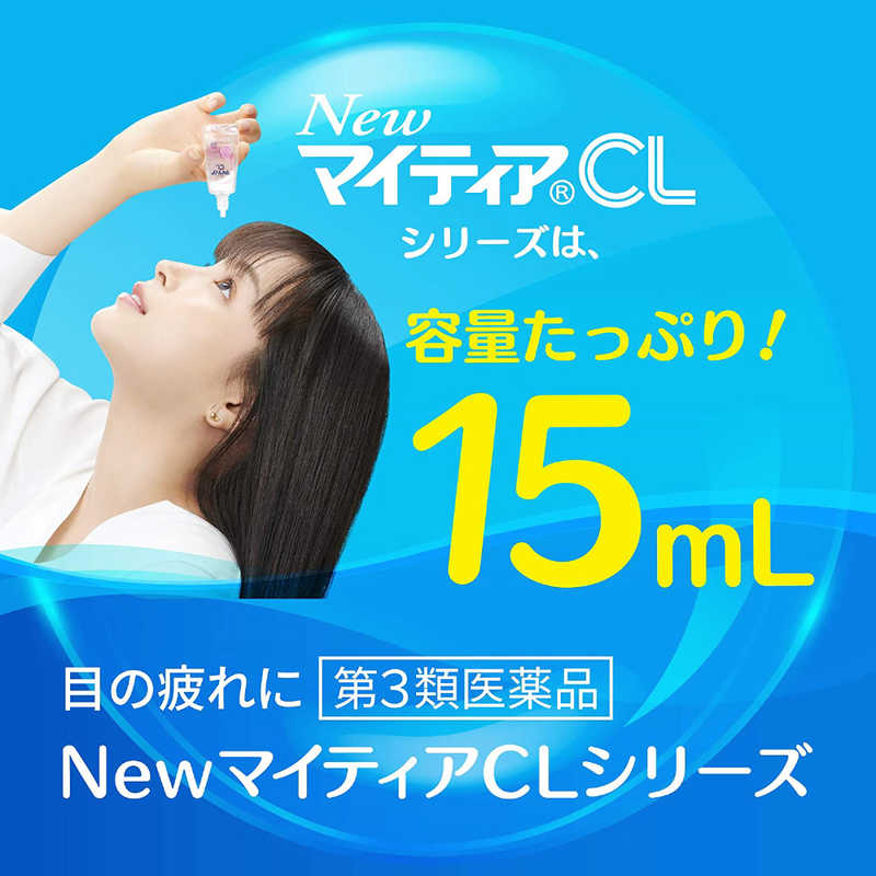 アリナミン製薬 アリナミン製薬 【第3類医薬品】NewマイティアCL-s 15mL  