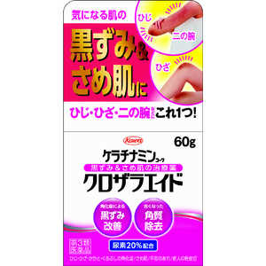 KOWA 【第3類医薬品】ケラチナミンコーワクロザラエイド 60g KOWA 【第3類医薬品】ケラチナミンコーワクロザラエイド 60g