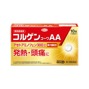 KOWA 【第2類医薬品】コルゲンコーワAA(10錠) ★セルフメディケーション税制対象商品 KOWA 【第2類医薬品】コルゲンコーワAA(10錠) ★セルフメディケーション税制対象商品