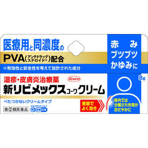 KOWA 【第(2)類医薬品】新リビメックスコーワクリーム (8g) ★セルフメディケーション税制対象商品 KOWA 【第(2)類医薬品】新リビメックスコーワクリーム (8g) ★セルフメディケーション税制対象商品