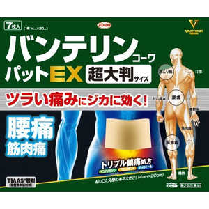 KOWA 【第2類医薬品】バンテリンコーワパットEX 超大判(7枚) ★セルフメディケーション税制対象商品 KOWA 【第2類医薬品】バンテリンコーワパットEX 超大判(7枚) ★セルフメディケーション税制対象商品