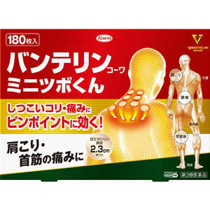 KOWA 【第3類医薬品】 バンテリンコーワ ミニツボくん(180枚) ★セルフメディケーション税制対象商品 