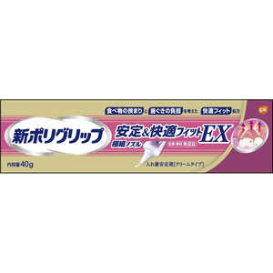 GSK ポリグリップ 新ポリグリップ 安定＆快適フィットEX 40g 