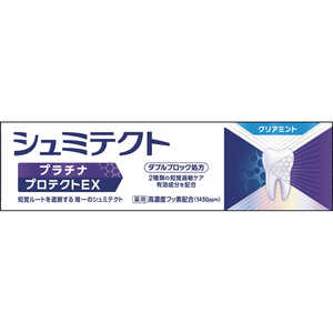 GSK 薬用シュミテクト プラチナプロテクトEX クリアミント 90g GSK 薬用シュミテクト プラチナプロテクトEX クリアミント 90g